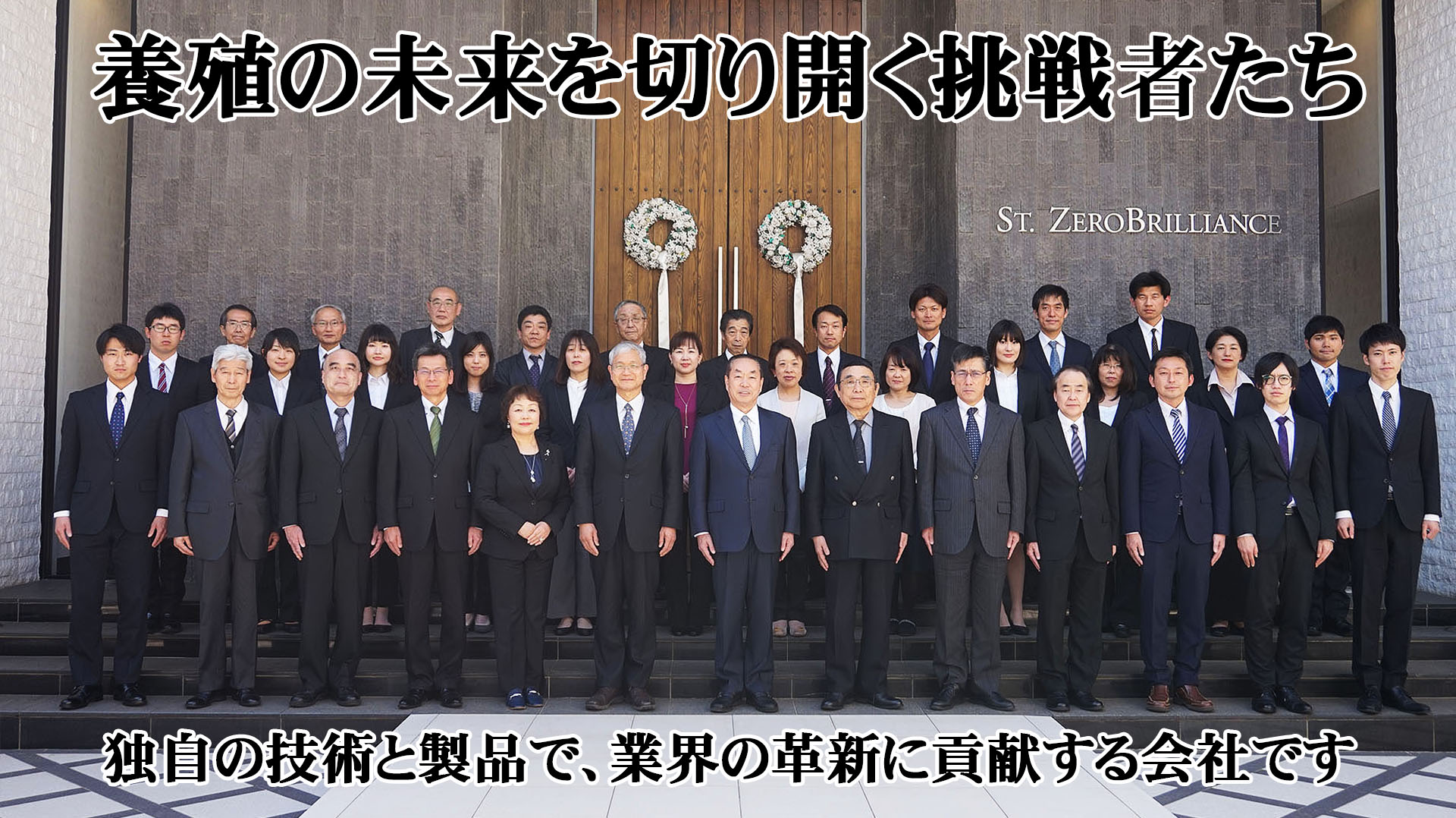 会社案内 ゴトー養殖研究所公式サイト