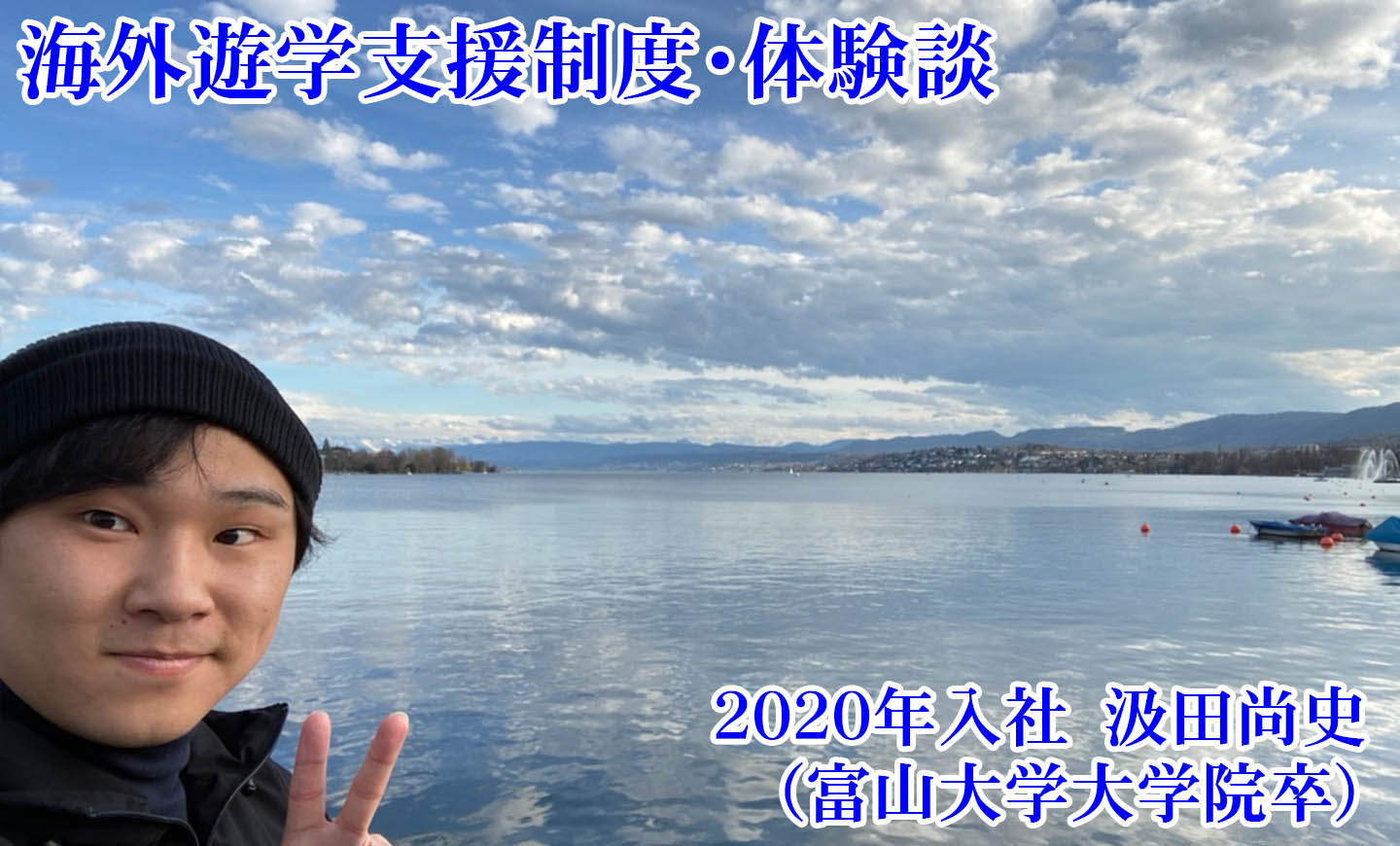 ゴトー養殖研究所 海外遊学支援制度・旅行体験記